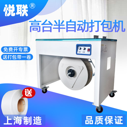 悦联半自动打包机双电机