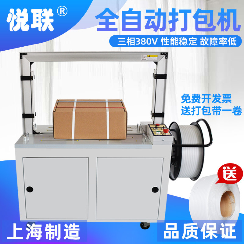 Yuelian MH-101A fully automatic packing machine bundle machine carton strip electrical removal hot-melt PP packing machine express logistics packaging machine packaging machine manufacturer direct sales