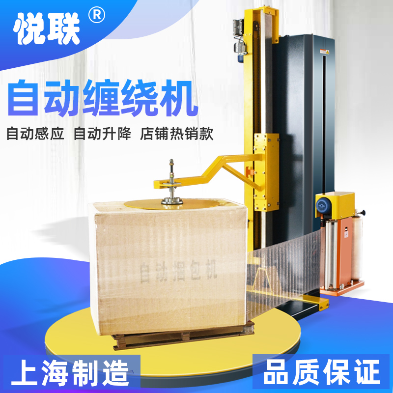 悦联加压顶式pe缠绕膜栈板包装机