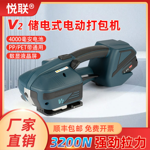 新款V2/V3自动热熔电动打包机