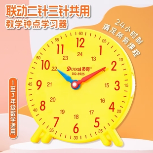 小学生二三针联动钟面钟表模型教具一二年级认识时钟时间课堂学具