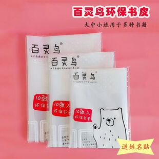 中小学生用透明书皮书套自粘包书膜环保防水耐磨作业本书皮保护套