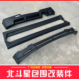 适用老铃木北斗星改装件大小包围中网日规保险杠侧裙前唇后杠爬梯