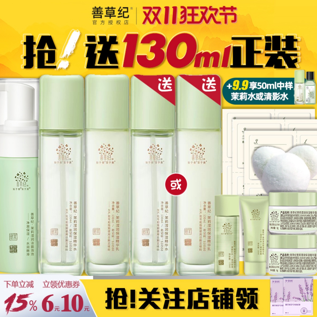 善草纪三代茉莉水乳套装秋冬干皮保湿补水锁水男女水嫩舒缓修复
