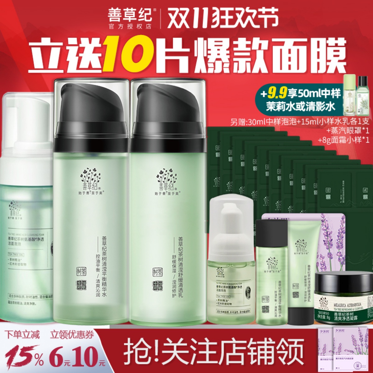 善草纪茶树清影版水乳套装男女收缩毛孔油皮控油补水保湿正品包邮