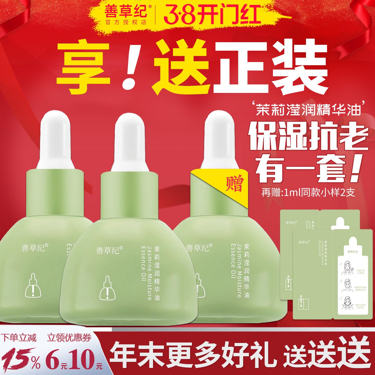 善草纪茉莉精华油深层补水保湿修护舒缓抗初老提亮肤色官方正品