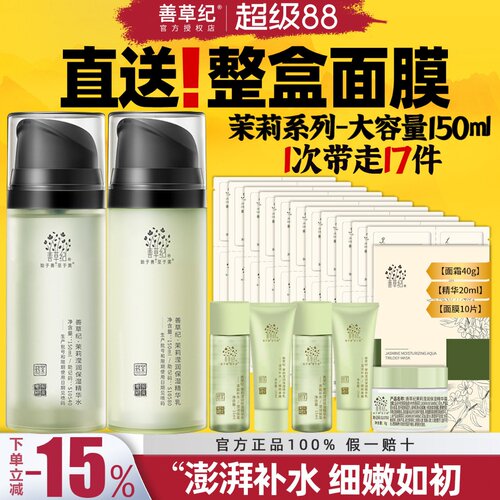 【官方直供】善草纪三代茉莉水乳