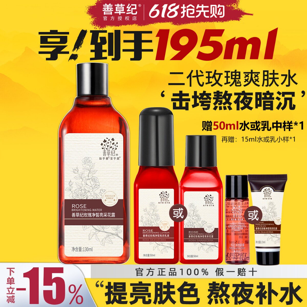 善草纪玫瑰爽肤水净皙亮采花露保湿补水提亮肤色改善熬夜肌旗舰店