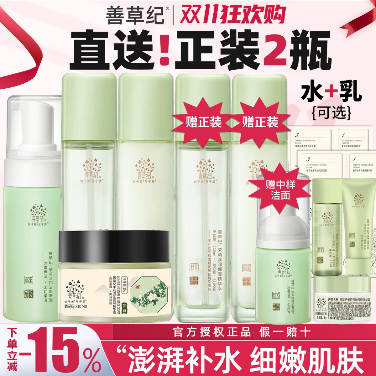 善草纪三代茉莉水乳套装干皮10D玻尿酸补水保湿锁水强韧屏障新版