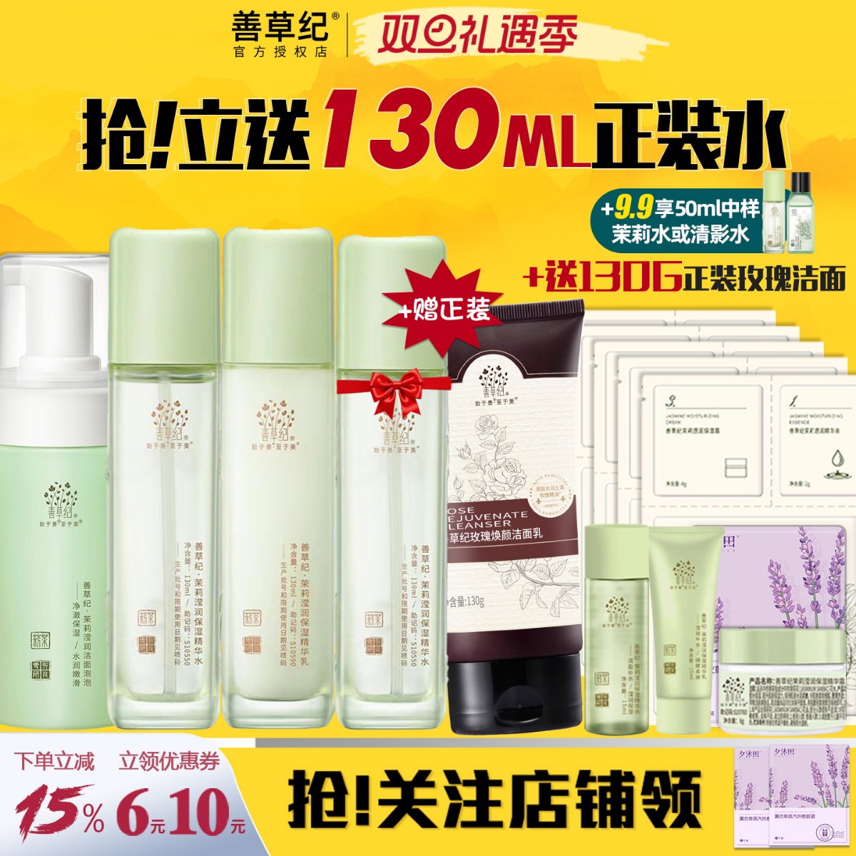 善草纪三代茉莉水乳套装秋冬干皮保湿补水锁水男女水嫩舒缓修复