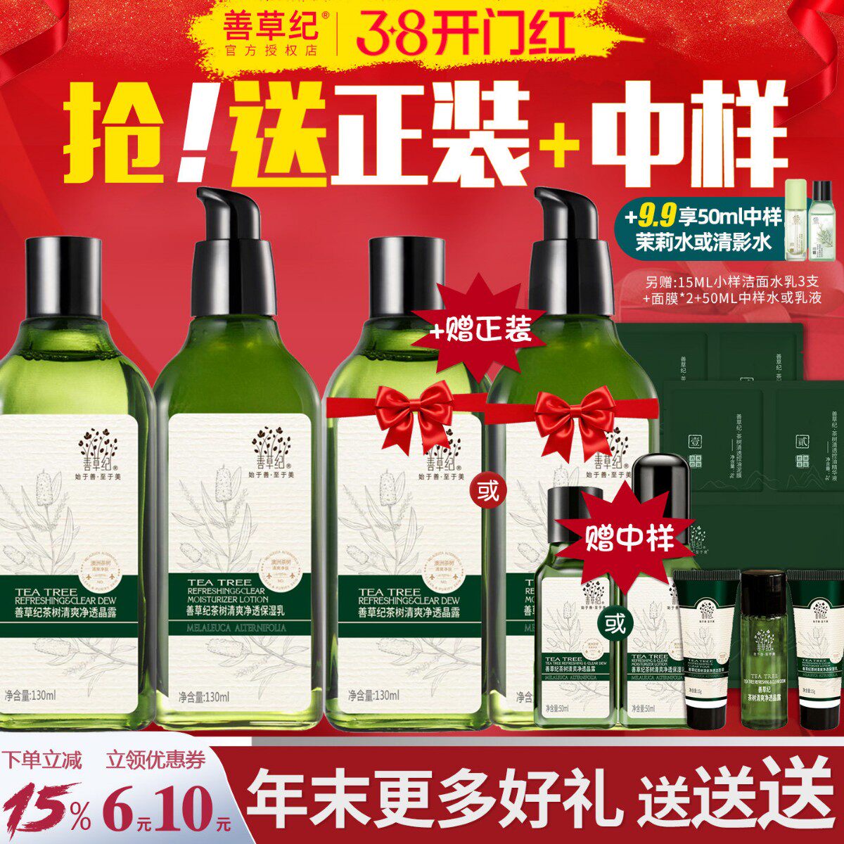 善草纪茶树水乳套装二代油皮痘肌控油保湿补水紧致毛孔官方旗舰店