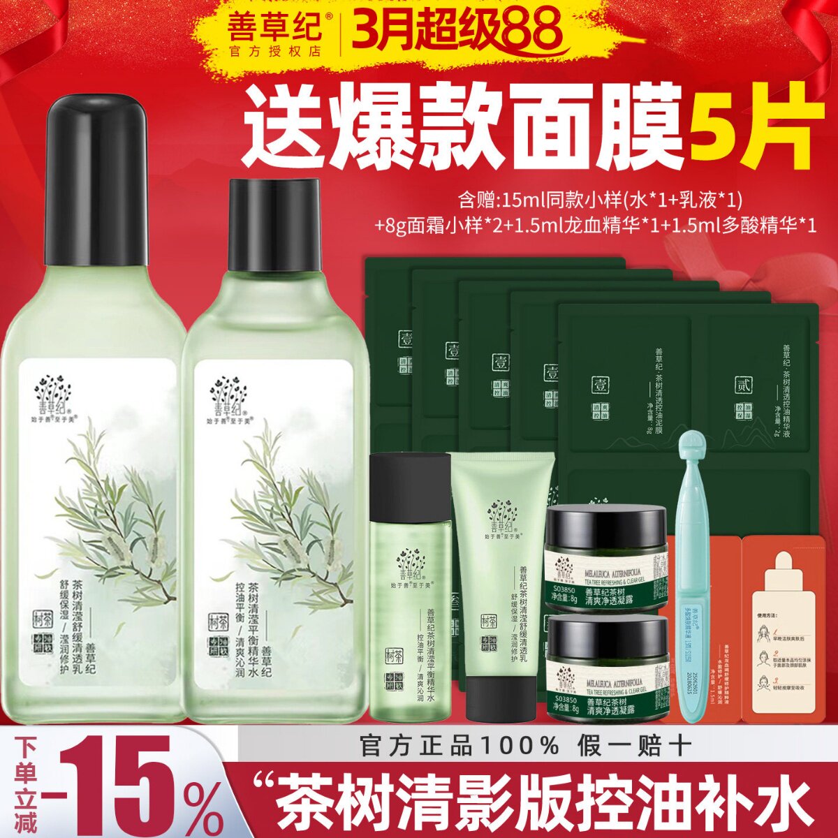 善草纪茶树清影版水乳套装油敏肌控油舒缓保湿补水官方旗舰店正品