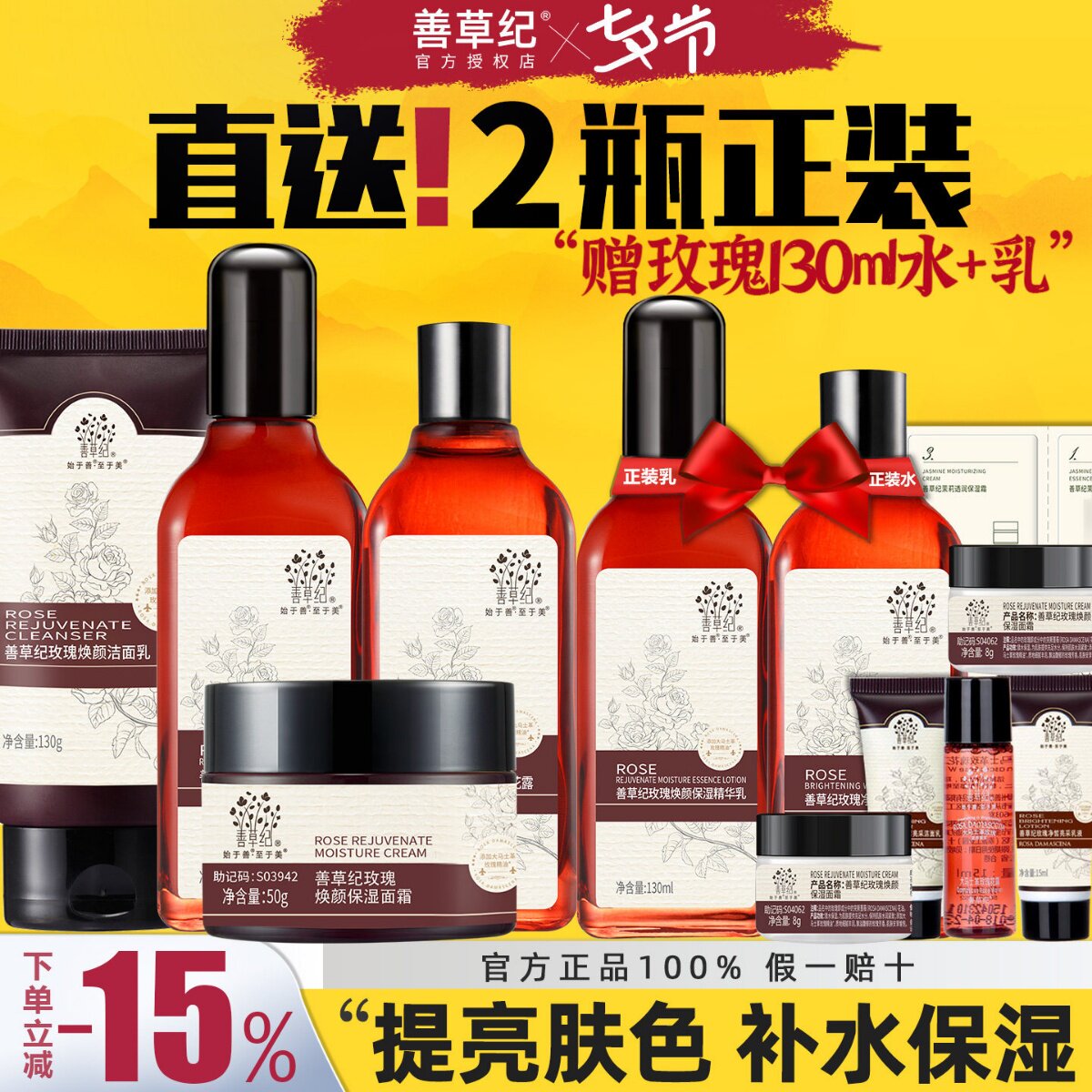 善草纪玫瑰水乳套装干皮抗老保湿补水提亮肤色改善暗黄熬夜肌正品