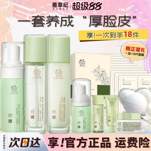 善草紀三代茉莉水乳套裝 補水鎖水舒緩官方旗艦店正品 秋冬干皮保濕