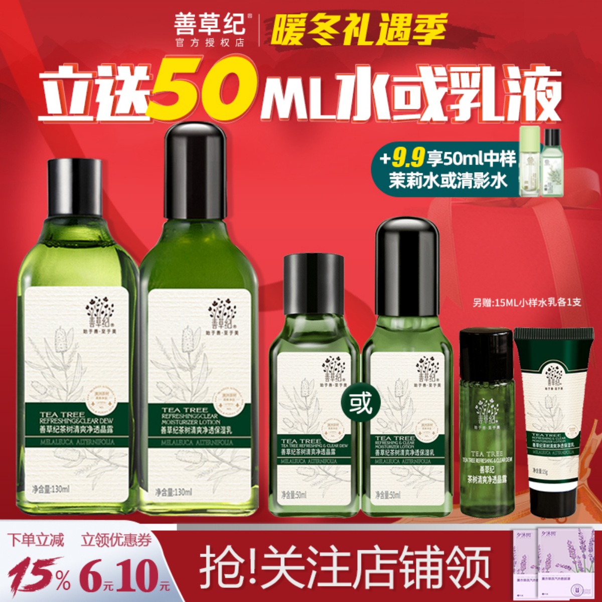 善草纪茶树水乳套装二代油皮痘肌控油保湿补水紧致毛孔官方旗舰店