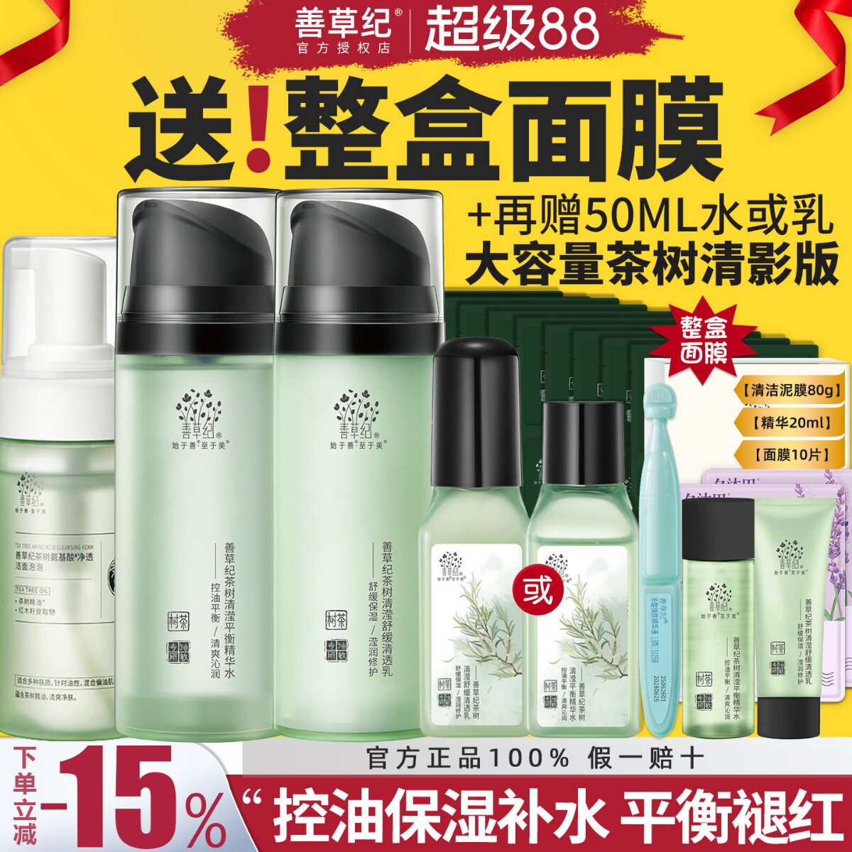 善草纪茶树清影版水乳套装男女收缩毛孔油皮控油补水保湿正品包邮