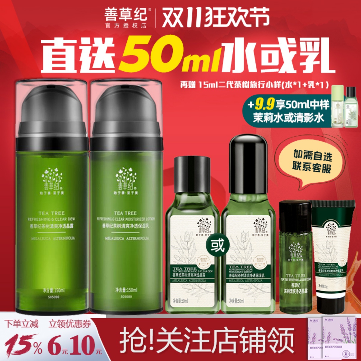 善草纪茶树水乳套装二代油皮控油补水收缩毛孔舒缓痘痘官方旗舰店