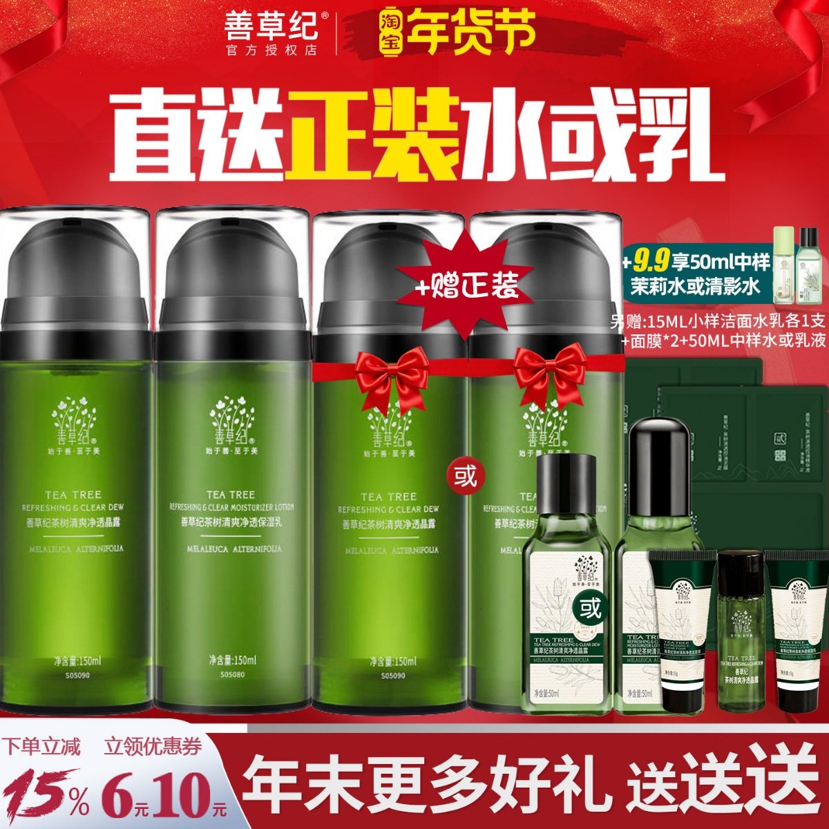 善草纪茶树水乳套装二代油皮控油补水收缩毛孔舒缓痘痘官方旗舰店