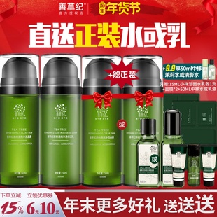 善草纪茶树水乳套装二代油皮控油补水收缩毛孔舒缓痘痘官方旗舰店