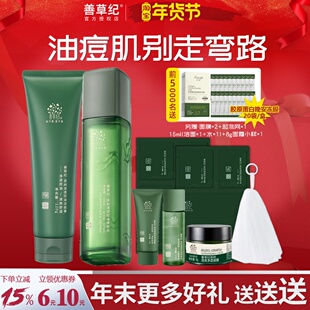 善草纪三代茶树水乳套装油痘肌清爽控油补水保湿官方旗舰店正品