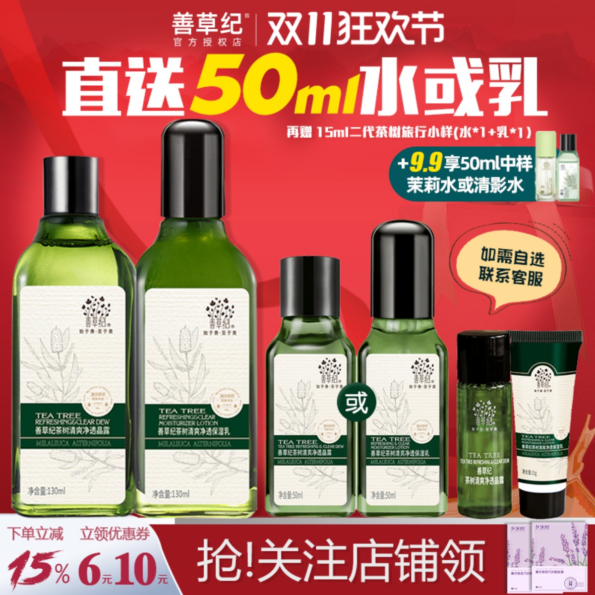 善草纪茶树水乳套装二代油皮痘肌控油保湿补水紧致毛孔官方旗舰店