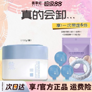 善草紀(jì)卸妝膏植萃凈透藍(lán)胖子深層清潔溫和滋潤土豆泥卸妝油乳正品