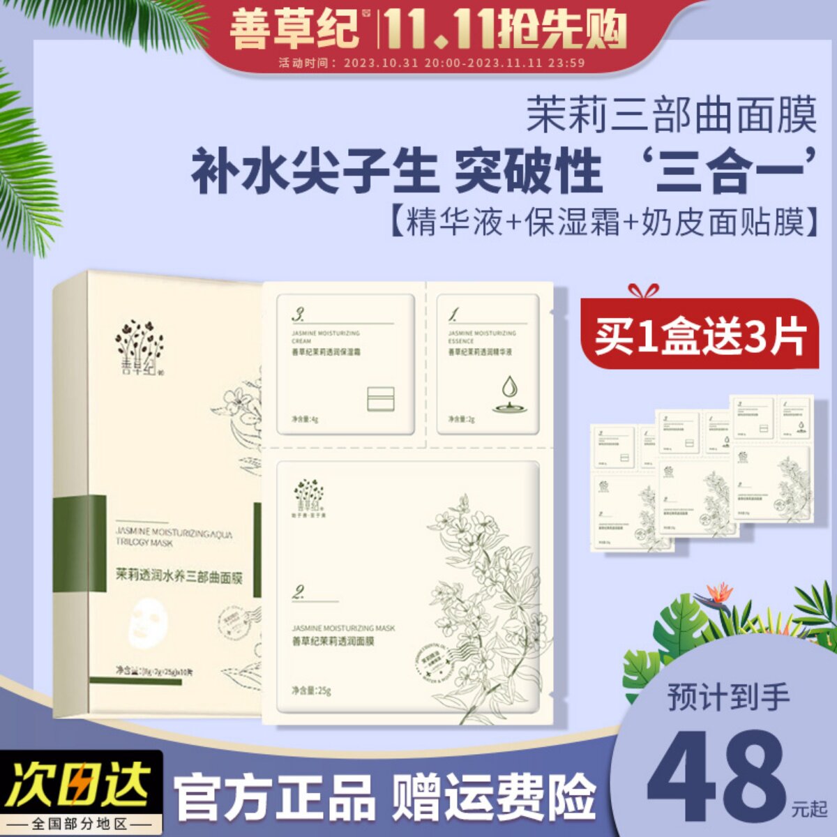 善草纪面膜三部曲茉莉精华面霜干皮保湿补水收缩毛孔舒缓修护包邮属于什么档次？