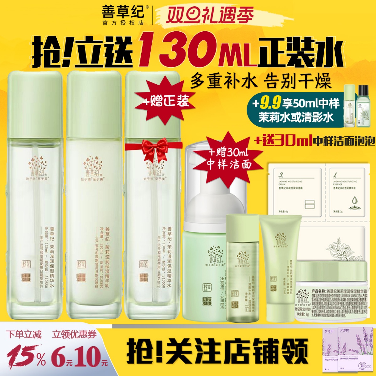 善草纪三代茉莉水乳套装干皮10D玻尿酸补水保湿锁水强韧屏障新版