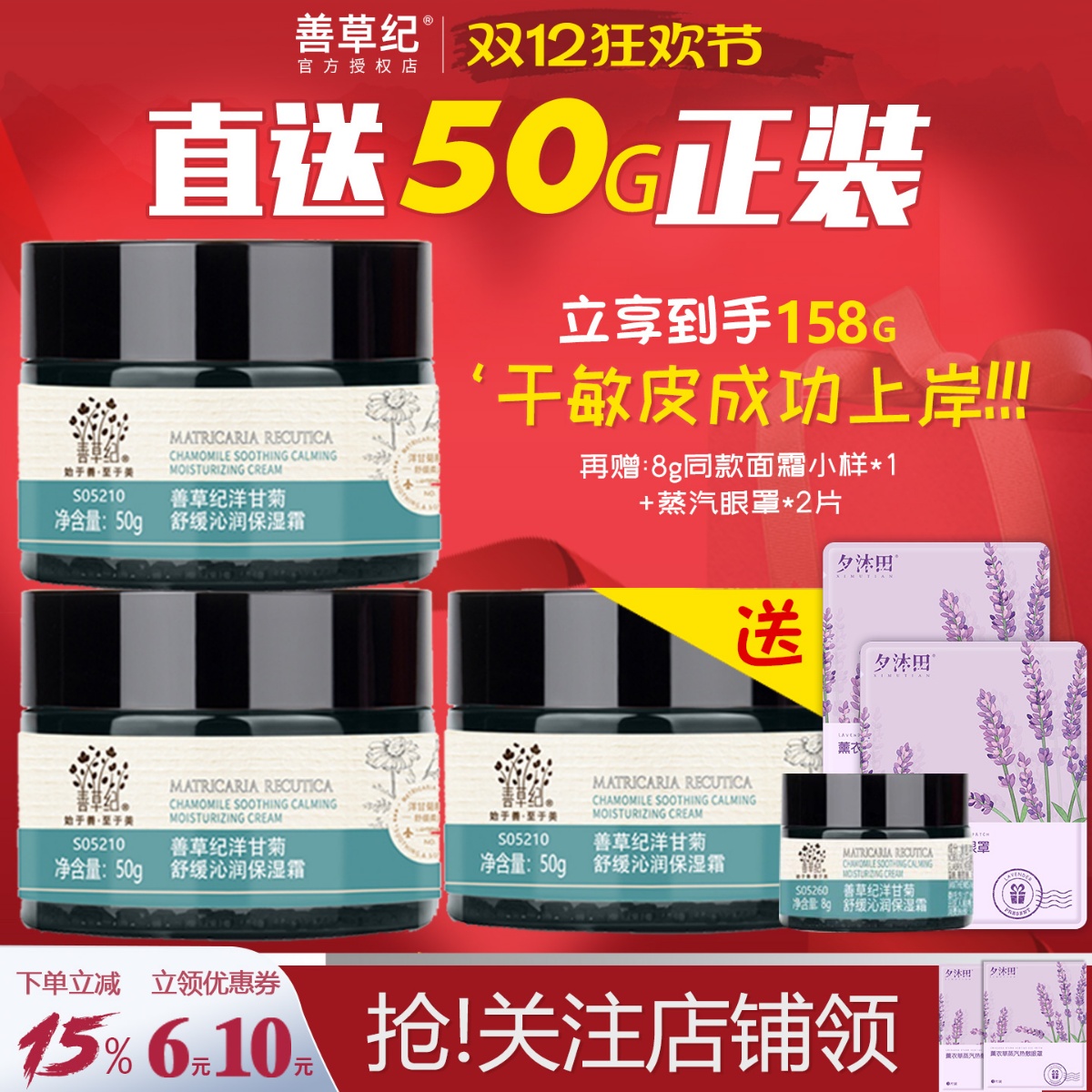 善草纪洋甘菊面霜干皮敏感肌保湿