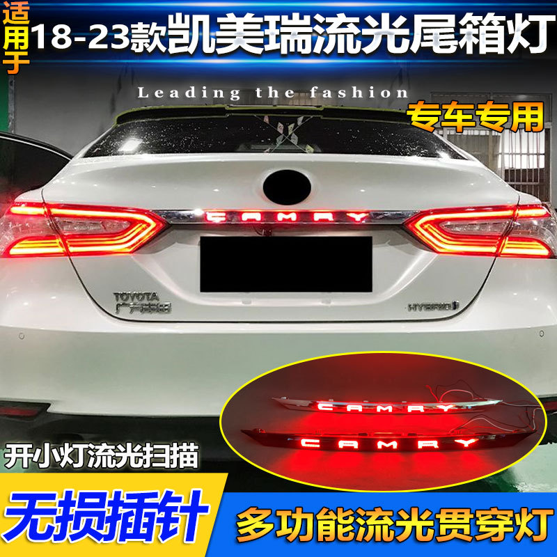 凯美瑞专用LED贯穿尾箱灯尾灯