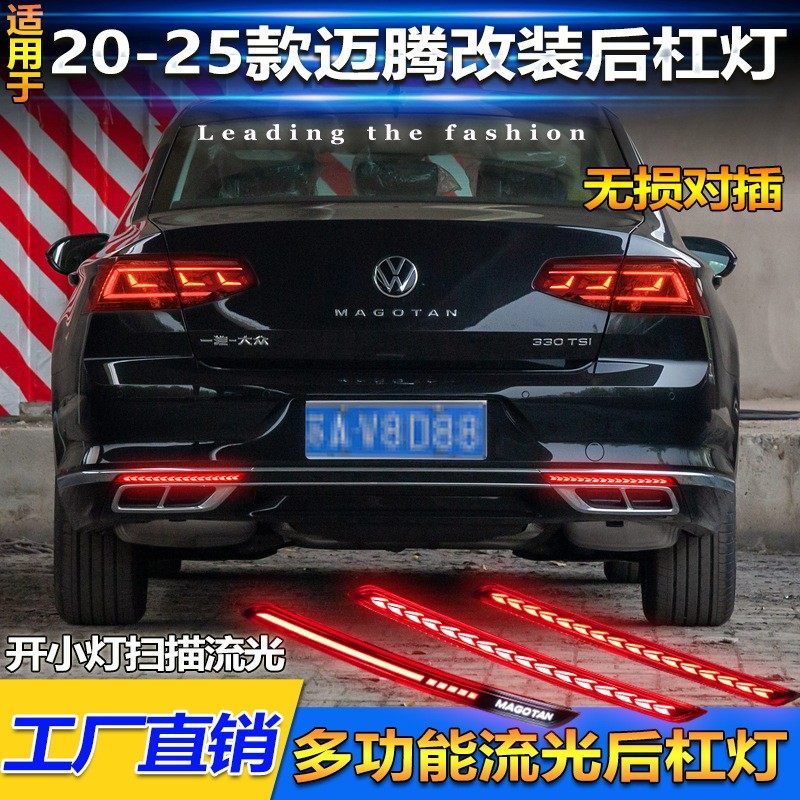 20-25款大众迈腾后杠灯流光尾灯