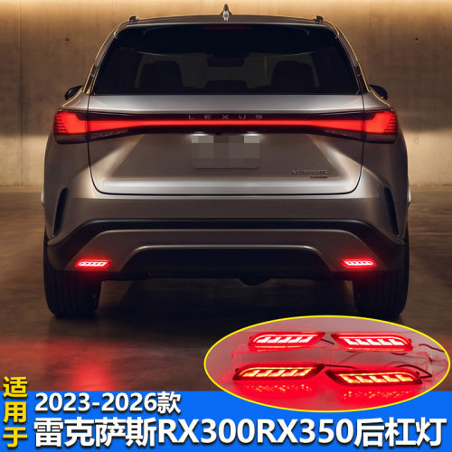 雷克萨斯RX300RX350RX450后杠灯