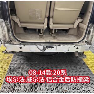 加厚锰钢适埃尔法40系后杠防撞梁