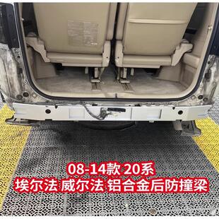适用丰田埃尔法威尔法雷尔法防撞梁30系40系LM后保险杠锰钢后护杠