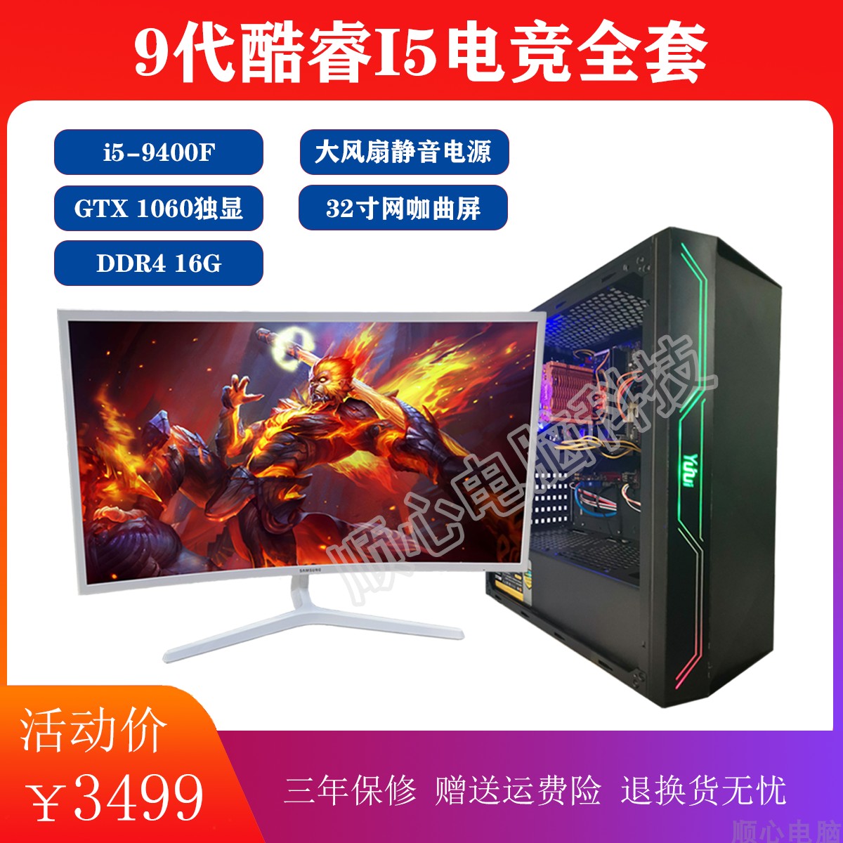 I5I7级四核电脑主机GTX1060显卡绝地求生吃鸡LOL游戏主机DIY组装-封面