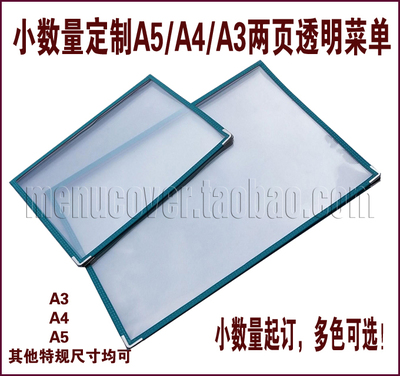 订制a5菜谱夹两页透明酒水美观