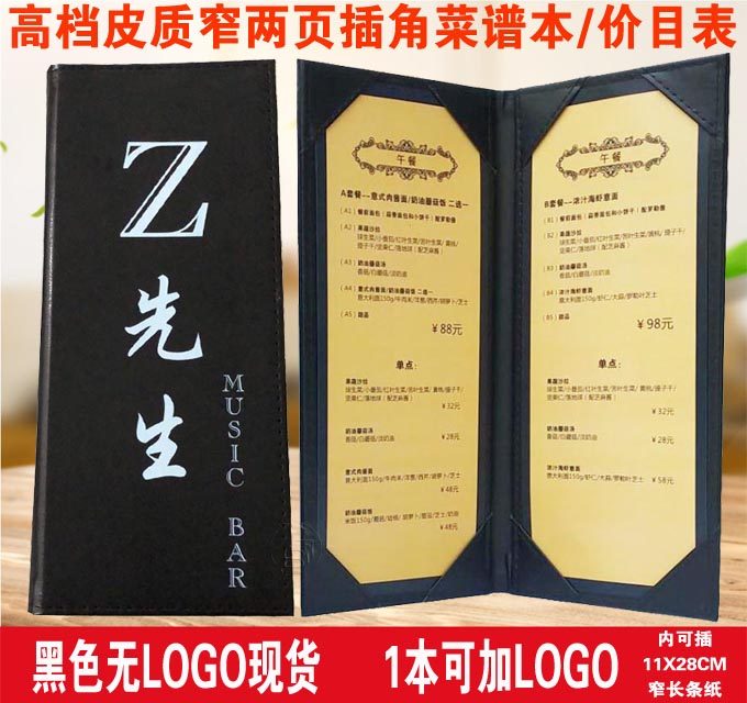 logo插角酒水饮料菜单本饭店