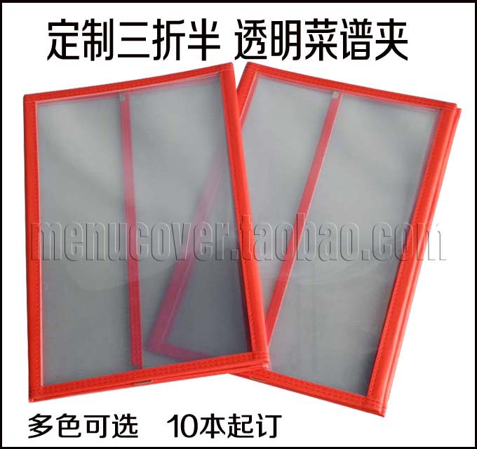 订制半透明菜单夹各种颜色高档