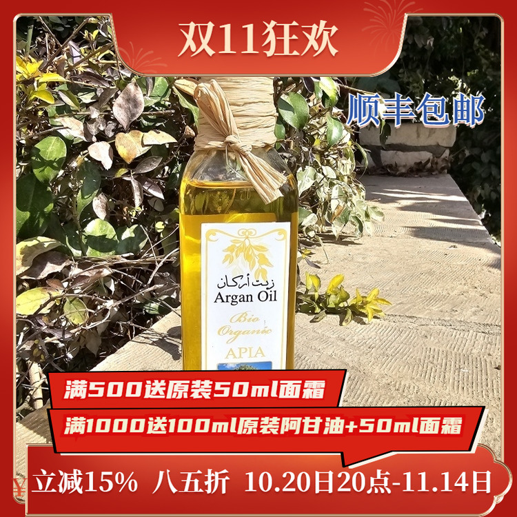 Apia摩洛哥阿甘油正品原简装 坚果油紧致修复基础油护肤护发 现货