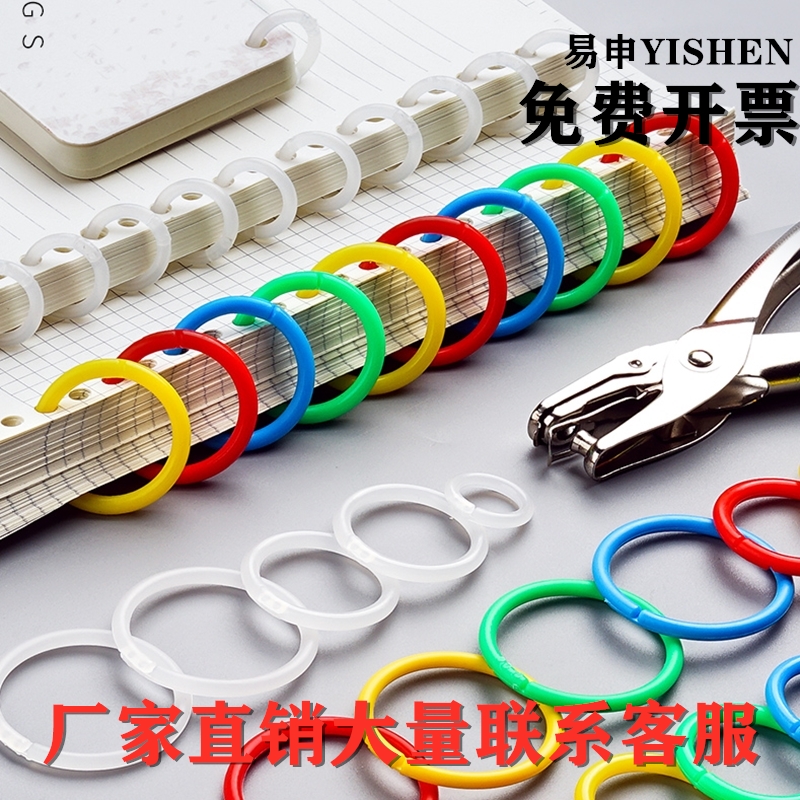 厂家直销环保彩色塑料开口圈 书圈整理书环 可拆卸活页圈卡片扣