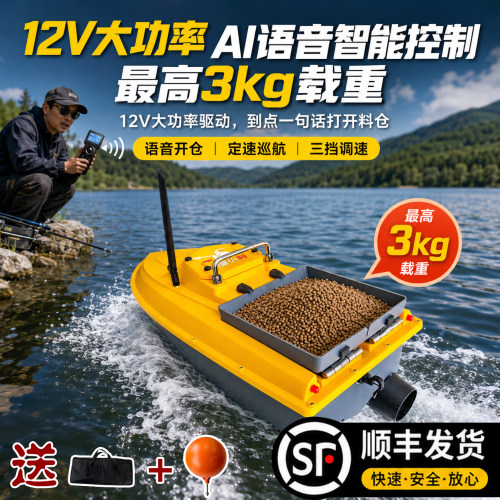 语音打窝船声纳探鱼器12V打窝船
