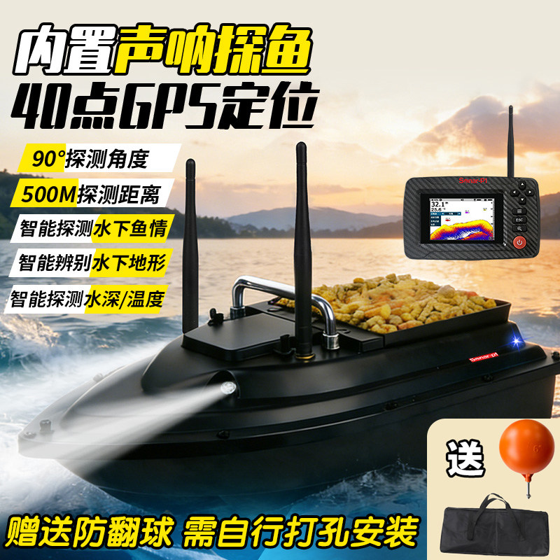 打窝船声纳探鱼器GPS定位钓鱼船