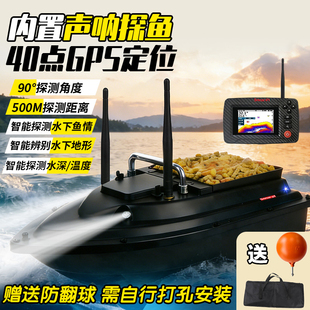 探鱼器打窝船7.4V送饵拉网钓鱼船声呐探鱼器声纳GPS定位自动返航