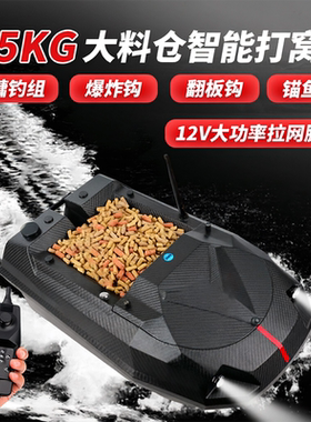 12V下漏式打窝船欧鲤钓打窝船GPS
