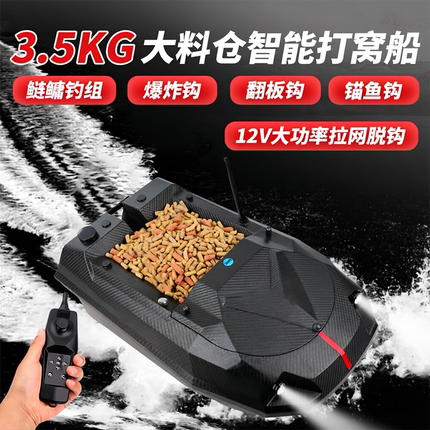 下漏式打窝船欧鲤钓打窝船12V大功率打窝船GPS自动返航遥控送饵船