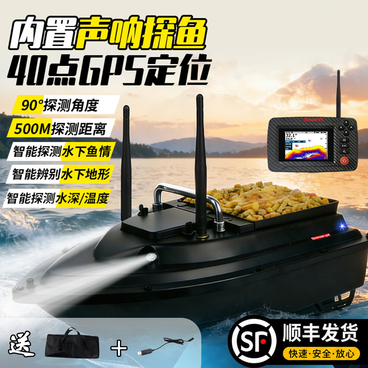 打窝船声纳探鱼器GPS定位钓鱼船