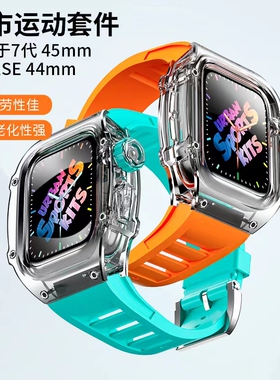 Jeraland苹果改装表壳适用于iwatch4/5/6/SE/7/s8透明氟橡胶表带