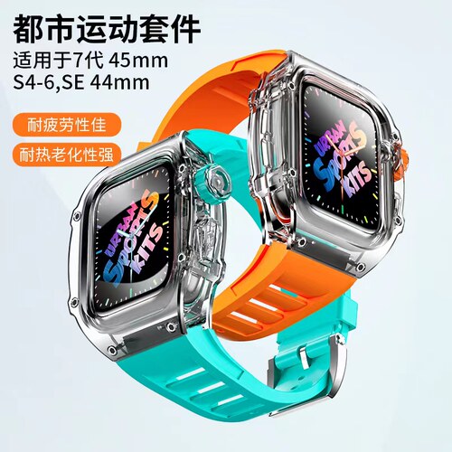 Jeraland苹果改装表壳适用于iwatch4/5/6/SE/7/s8透明氟橡胶表带