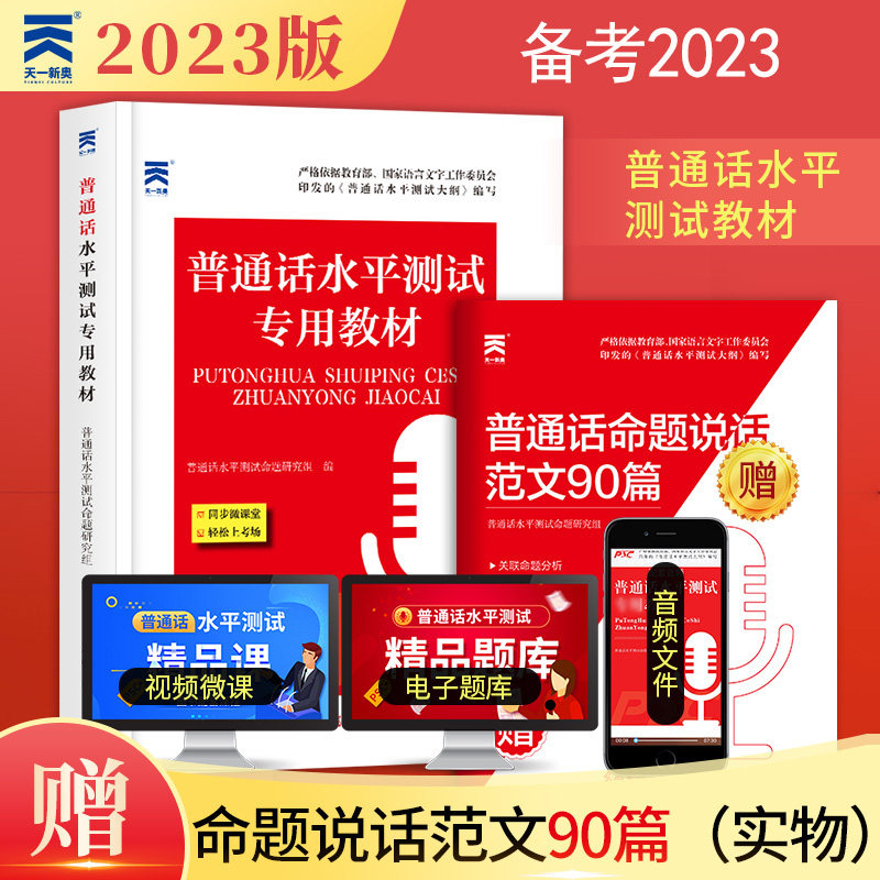 2023普通话考试专用教材二甲一乙国家普通话水平测试等级考试课程实施纲要口语训练与测试教程范文书全国浙江广西贵州广东河南湖南怎么样,好用不?