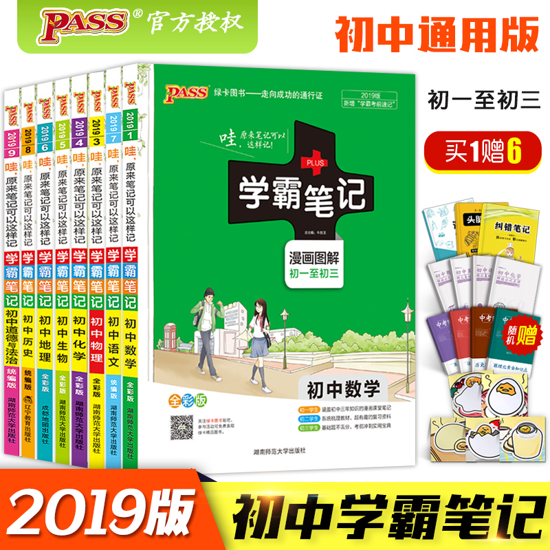 Âò1ËÍ6 2019passÂÌ¿¨Í¼Êé³õÖÐѧ°Ô±Ê¼Ç ³õÖÐÊýѧӢÓïÎïÀíÓïÎÄ»¯Ñ§ÉúÎïÕþÖÎÀúÊ·µØÀí³õÒ»¶þÈýÆß°Ë¾ÅÄê¼¶Öп¼È«Ì׸´Ï°×ÊÁϽ̸¨¸¨µ¼Êé